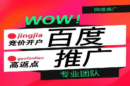 百度竞价代运营公司助力中小企业实现营销突破